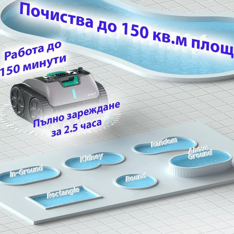 Безкабелен робот за басейни Wybot C1 Pro